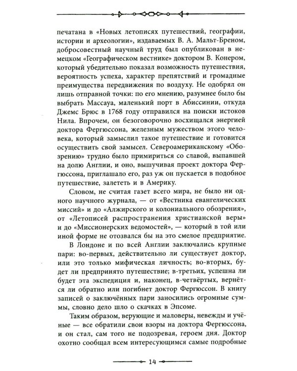 Пять недель на воздушном шаре