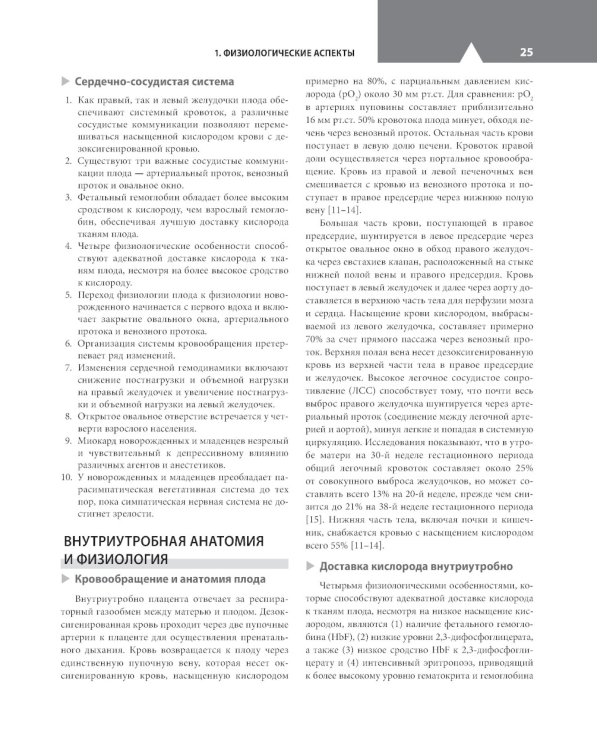 Клиническая анестезиология в педиатрической практике: Руководство для врачей