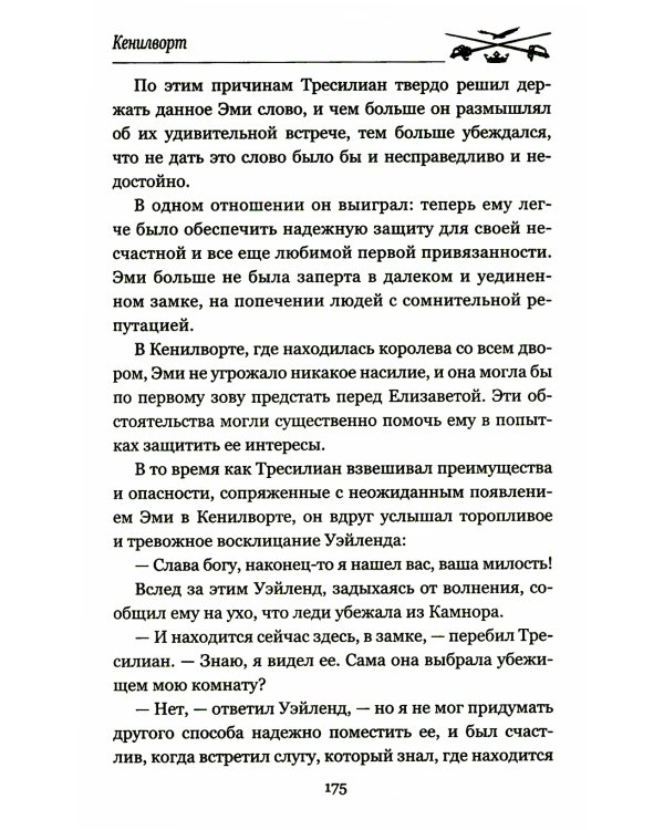 Кенилворт. Том 2