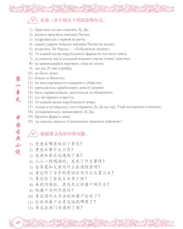 Краткая хрестоматия по китайской литературе: Учебное пособие