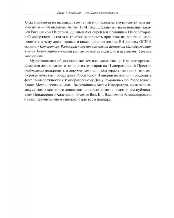 Царственный контр-адмирал