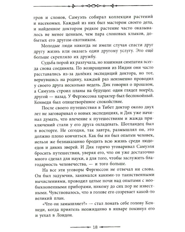 Пять недель на воздушном шаре