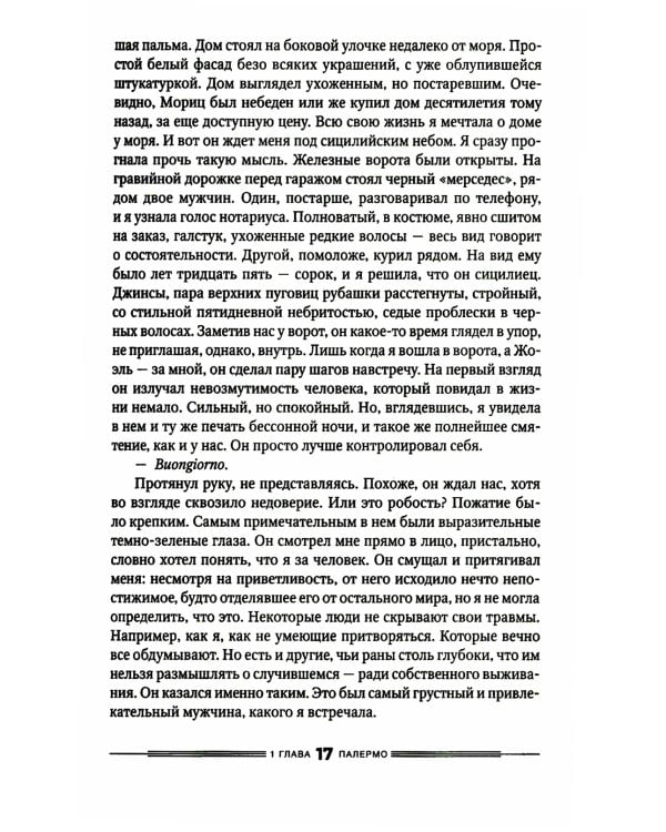 Улица Яффо: роман