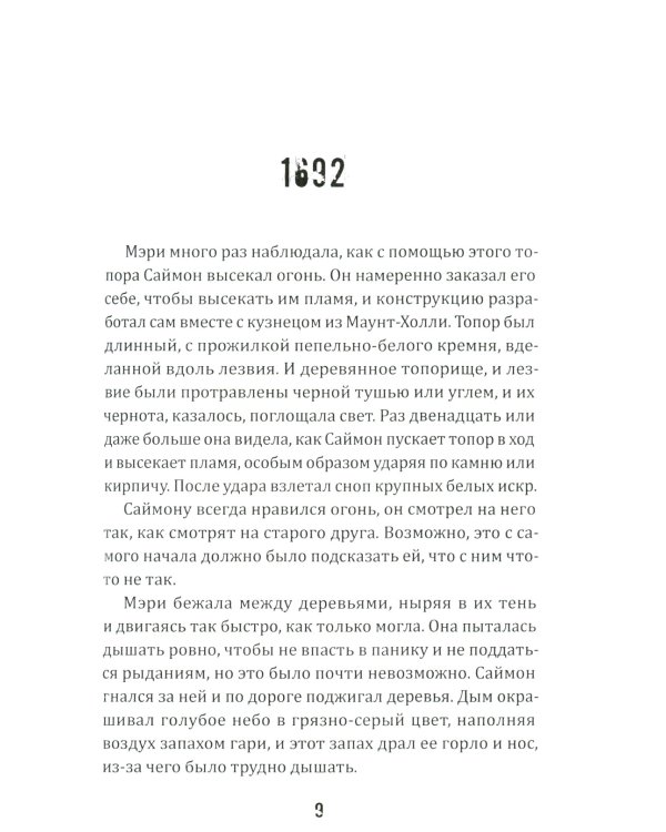 Лес нас найдет