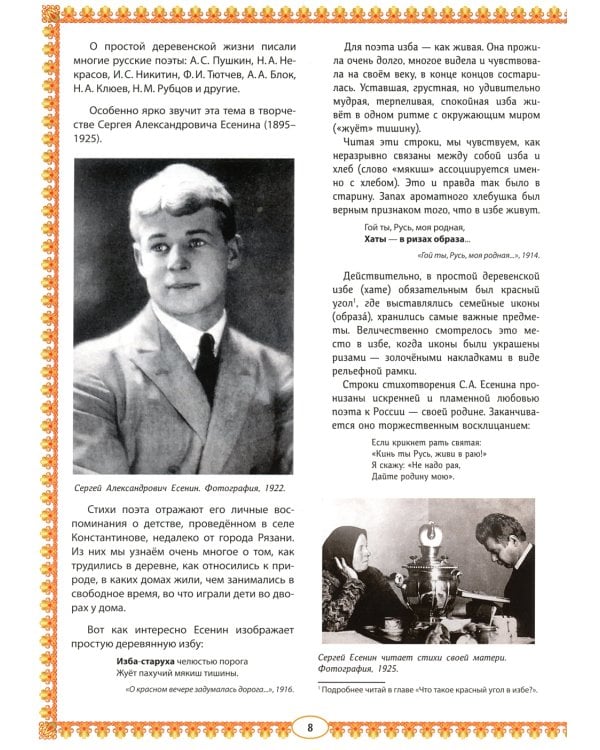 Русская изба. Познавательные рассказы для детей