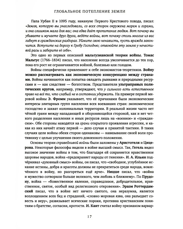 Глобальное потепление земли: мировые биологические войны. Ч. 2