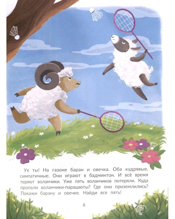 Кто пропал на ферме?