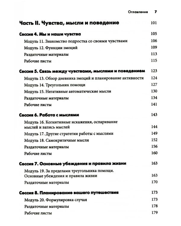 Самоповреждения: рабочая тетрадь по когнитивно-поведенческой терапии