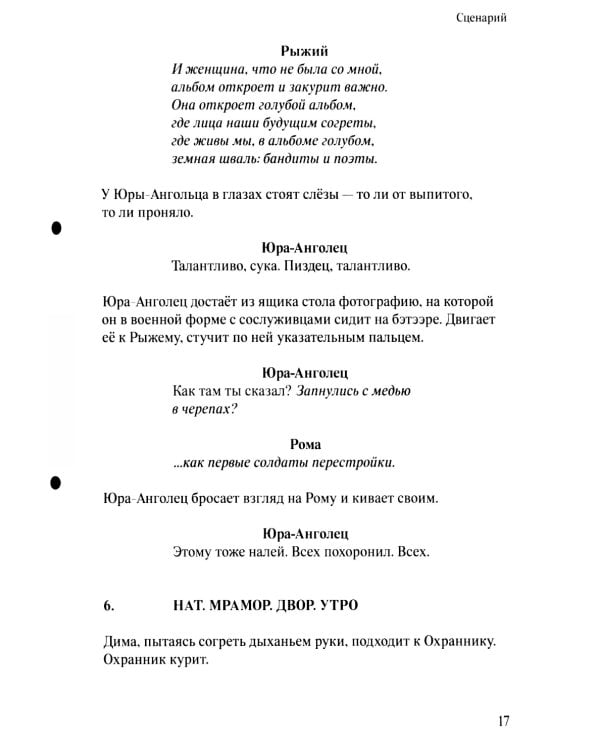 Рыжий: киносценарий, интервью