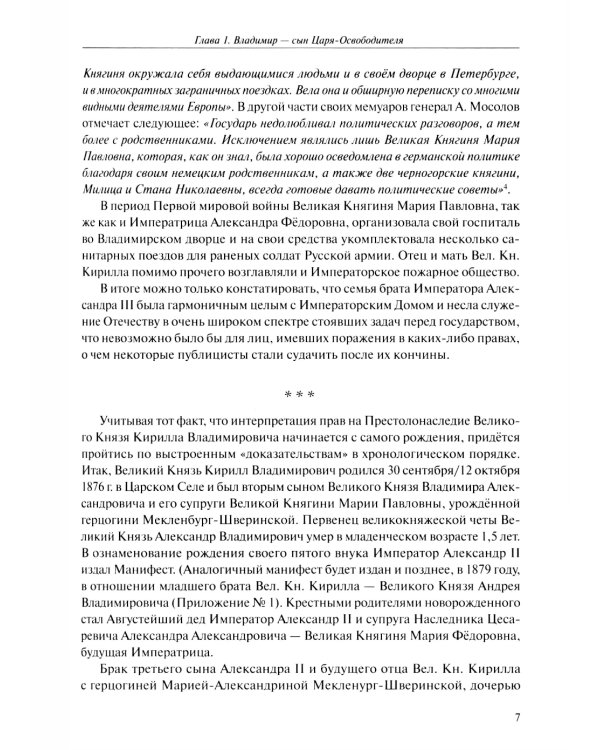 Царственный контр-адмирал