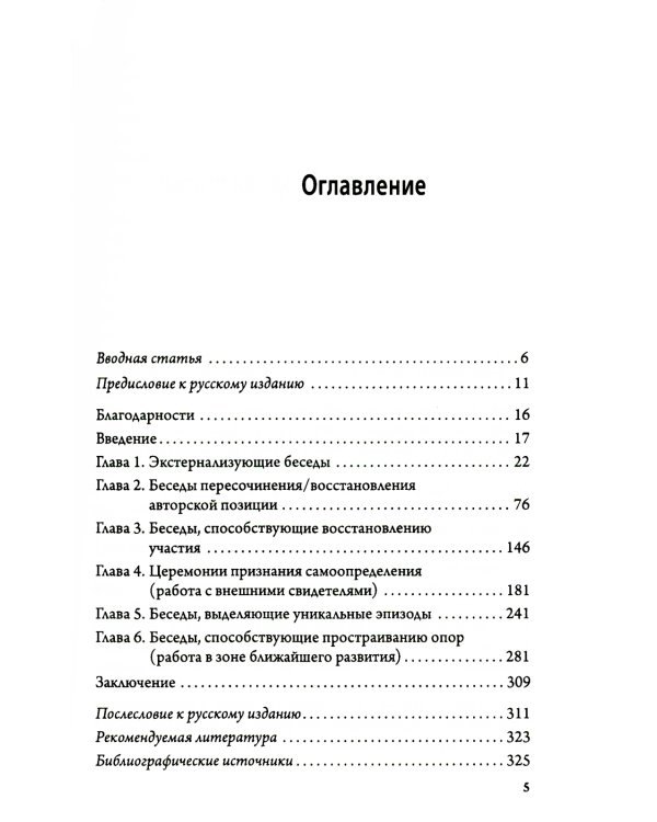 Карты нарративной практики: Введение в нарративную терапию. 2-е изд