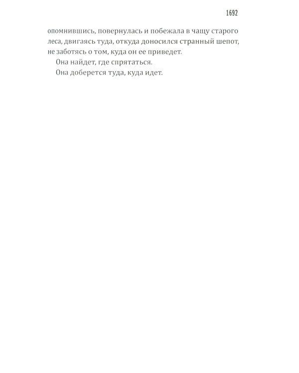 Лес нас найдет