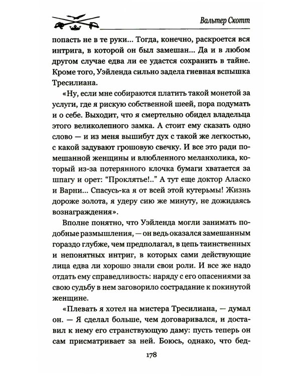 Кенилворт. Том 2