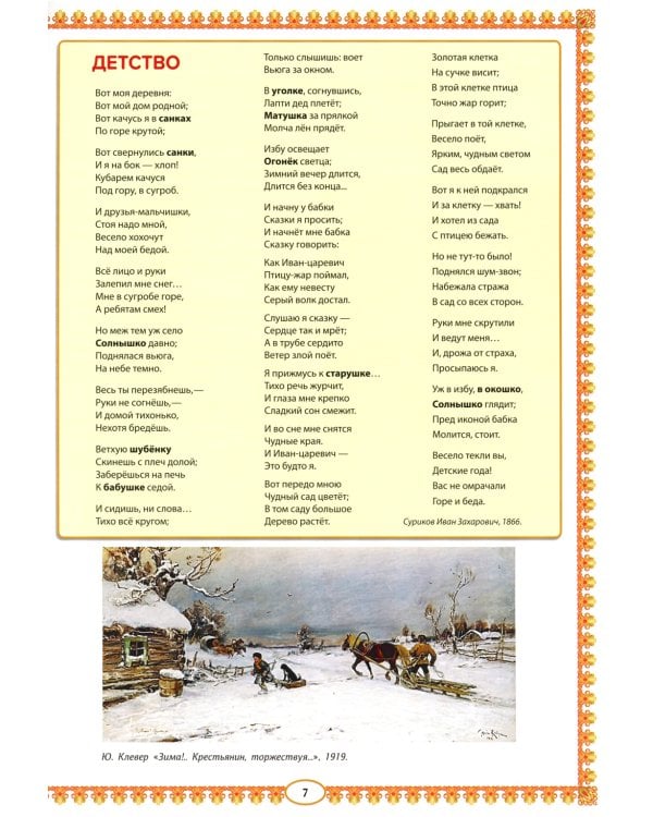 Русская изба. Познавательные рассказы для детей