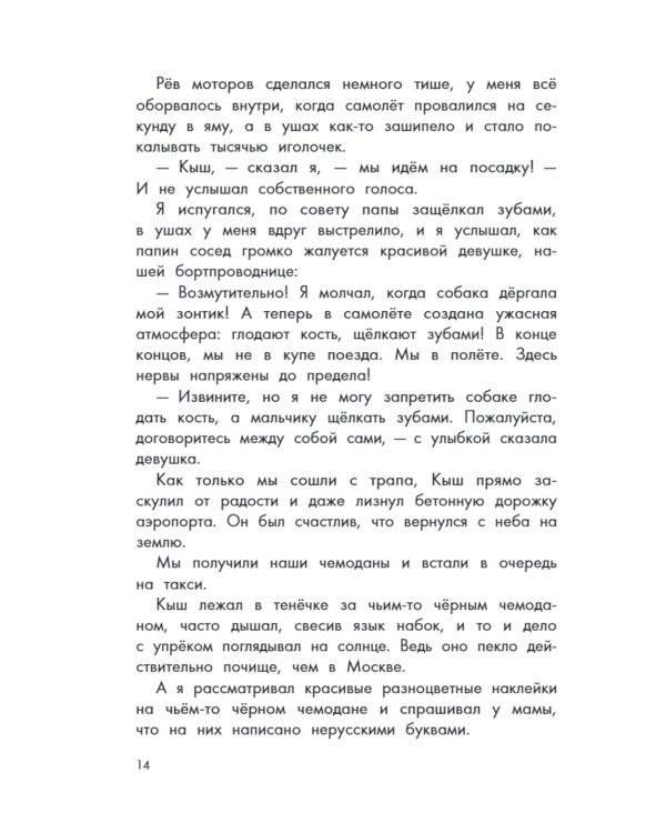 Кыш и я в Крыму