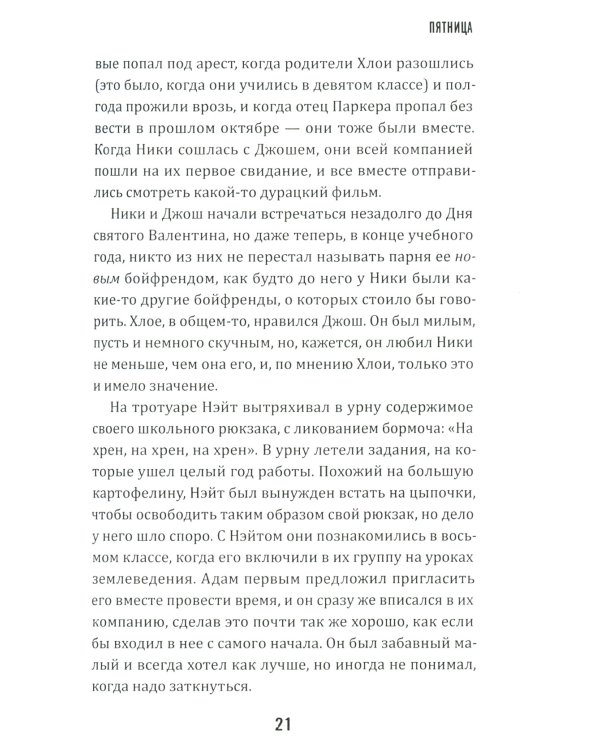 Лес нас найдет