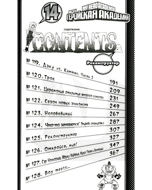Моя геройская академия 7. Кн 13-14: манга