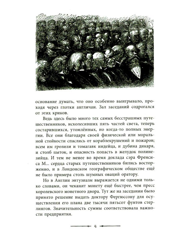 Пять недель на воздушном шаре