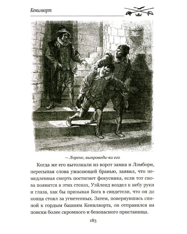 Кенилворт. Том 2