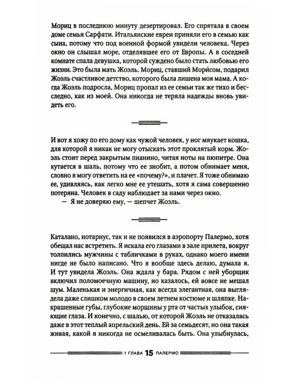 Улица Яффо: роман