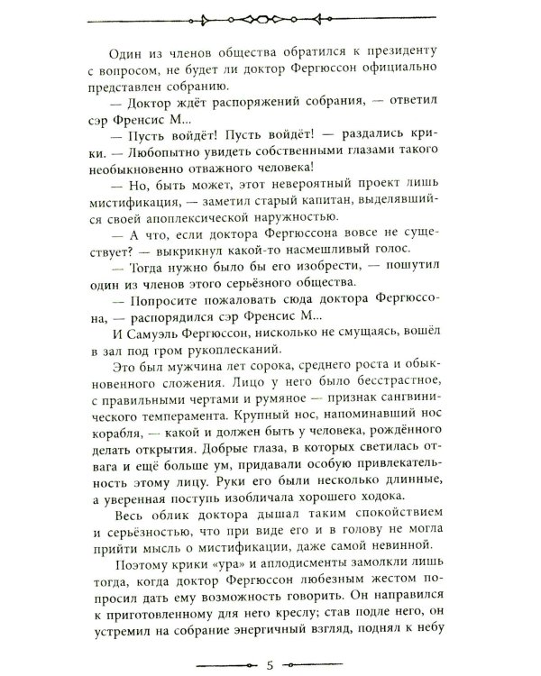 Пять недель на воздушном шаре