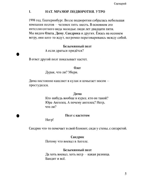 Рыжий: киносценарий, интервью