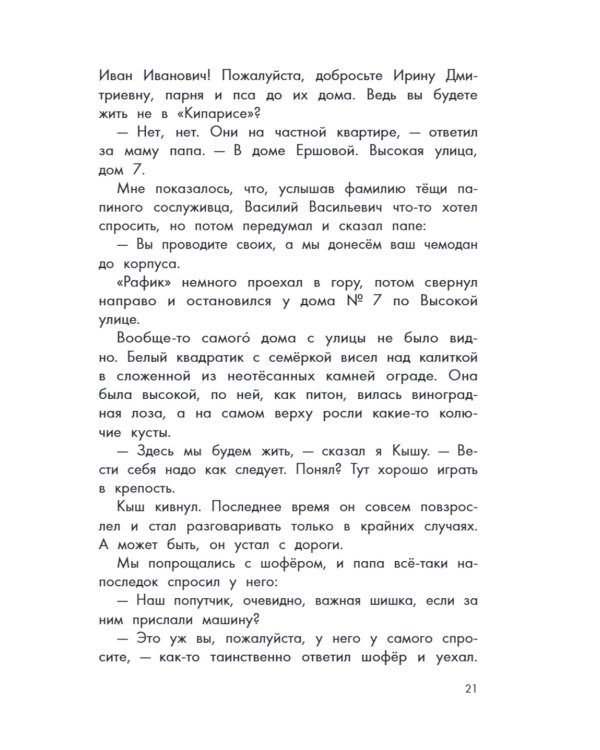 Кыш и я в Крыму