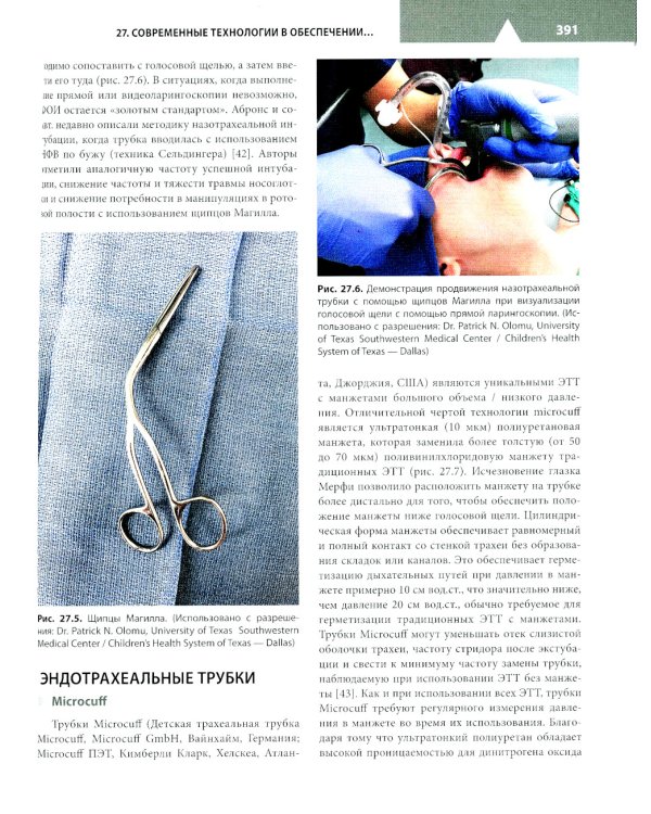 Клиническая анестезиология в педиатрической практике: Руководство для врачей