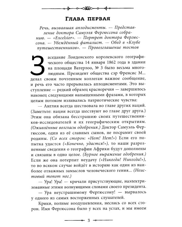 Пять недель на воздушном шаре