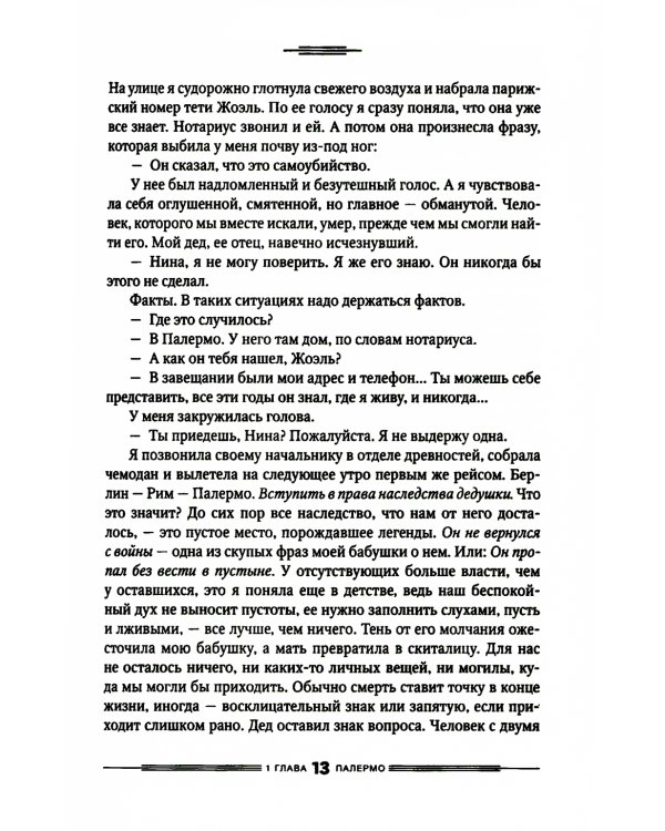 Улица Яффо: роман