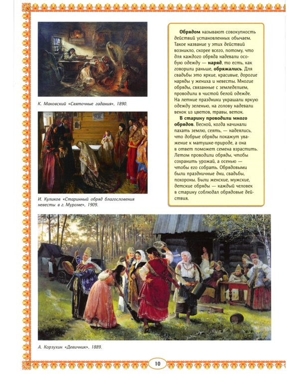 Русская изба. Познавательные рассказы для детей