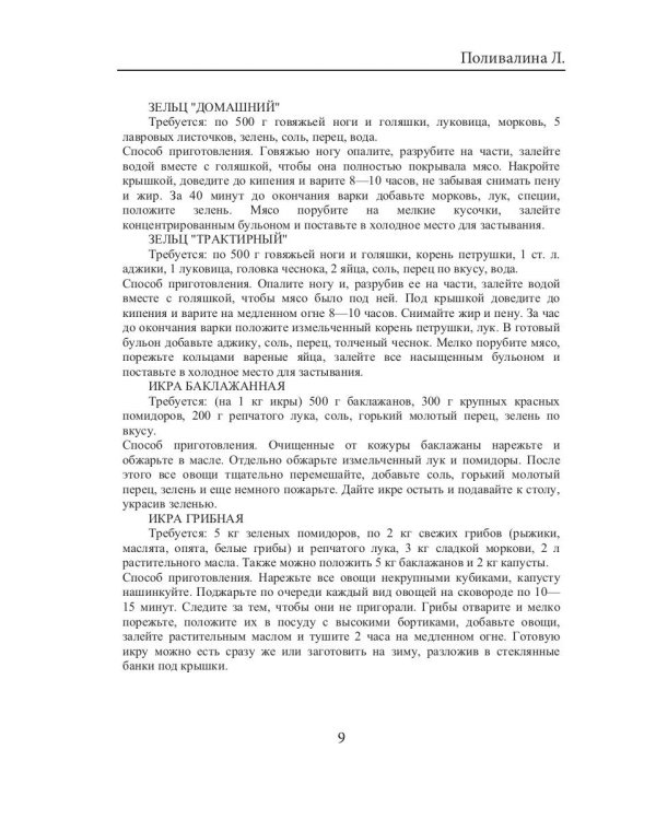 500 рецептов старого трактирщика