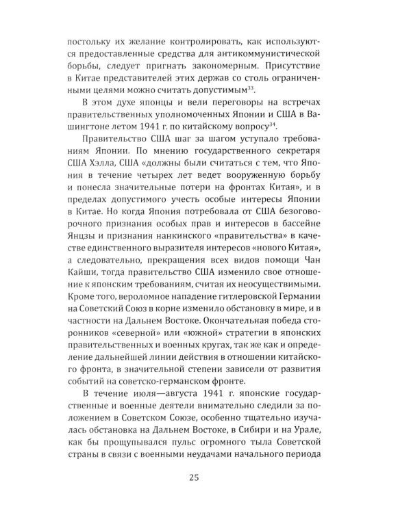 Китайский фронт во Второй мировой войне