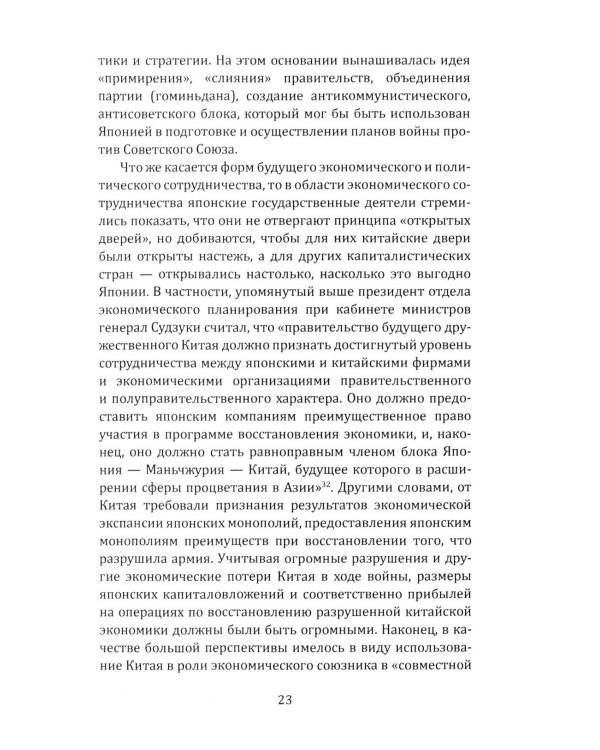 Китайский фронт во Второй мировой войне