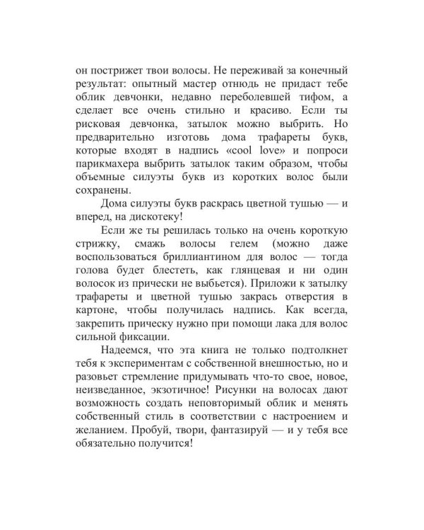 Классные рисунки на волосах!