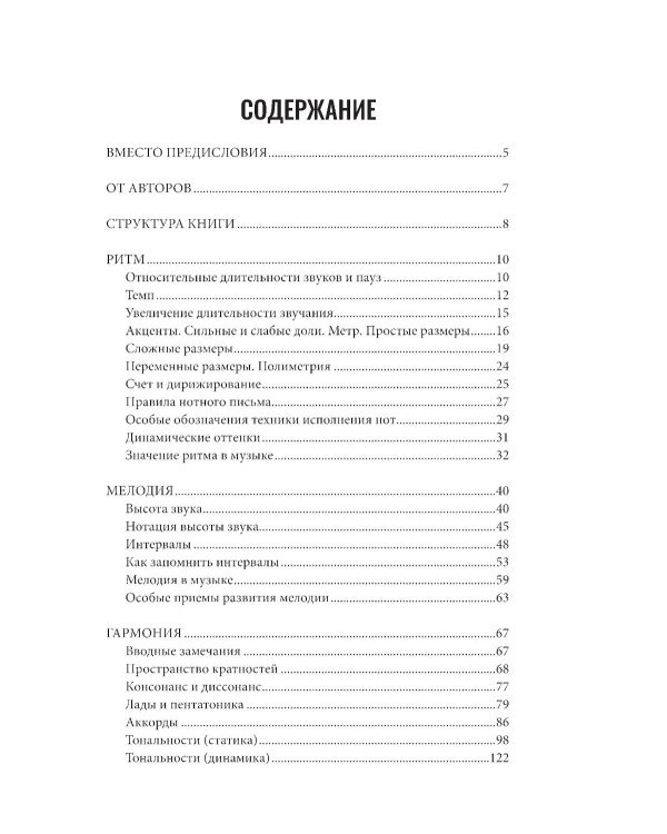 Теория музыки:визуальное представление гармонии. 5-е изд