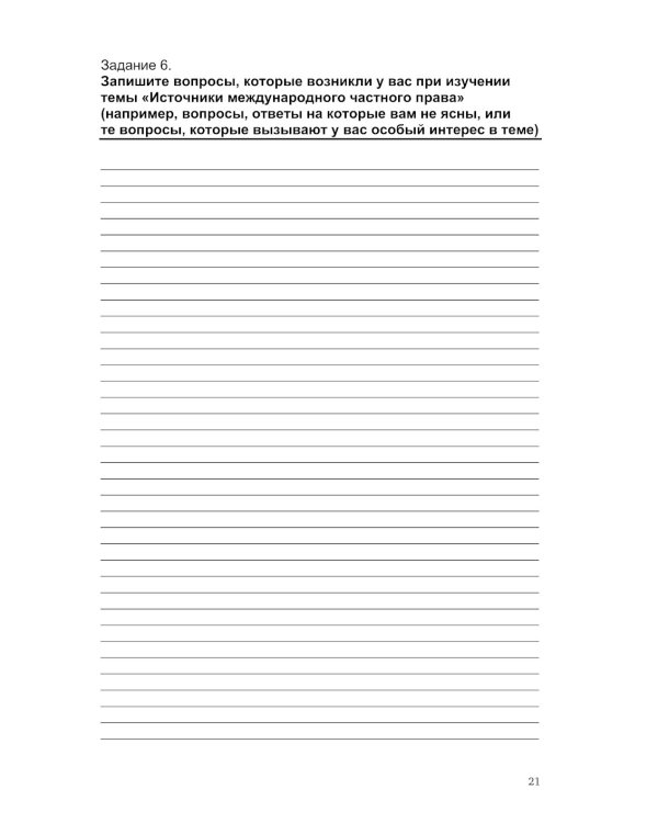 Практикум по международному частному праву. Рабочая тетрадь