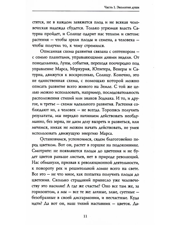 Тайная сила комнатных растений