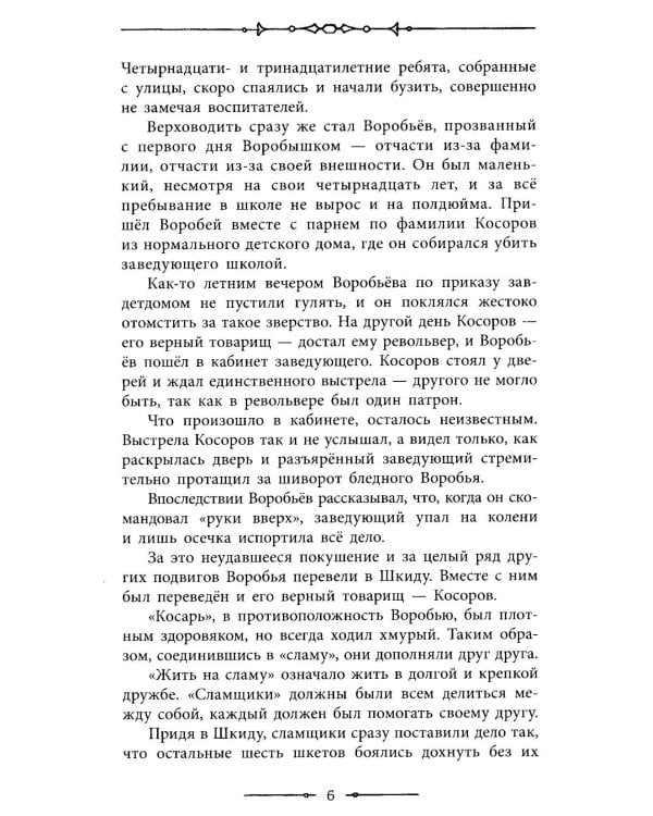 Республика ШКИД