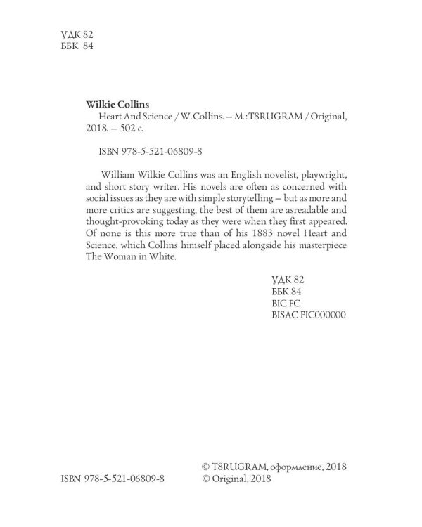 Heart And Science = Сердце и наука: на англ.яз