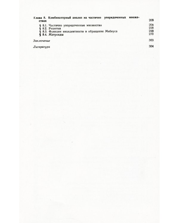 Введение в комбинаторный анализ