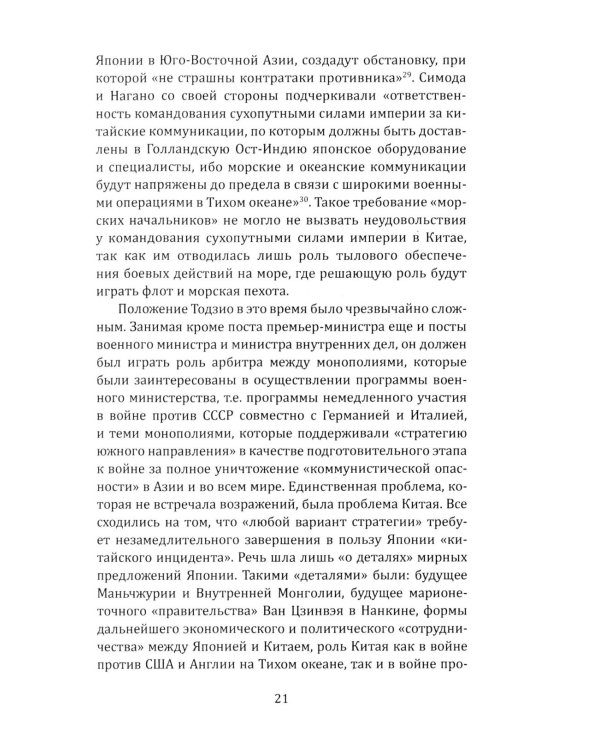 Китайский фронт во Второй мировой войне