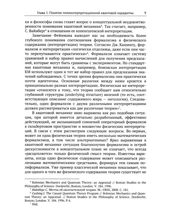 Квантовая теория и квантовая космология: Философские проблемы фундаментальной физики XXI в.