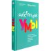 Рассеянные умы. Происхождение синдрома дефицита внимания и исцеление от него