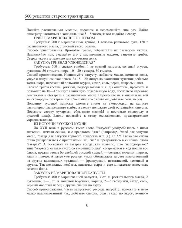 500 рецептов старого трактирщика