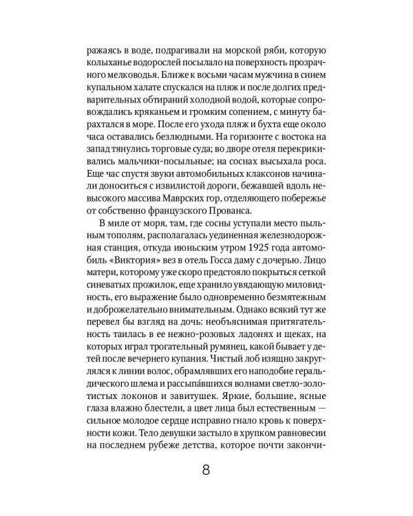 Ночь нежна: роман