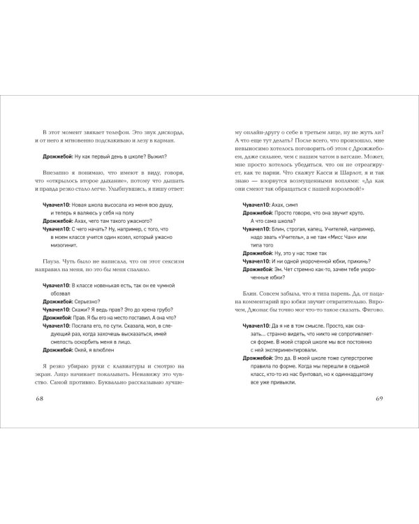 Кто знал, что так выйдет: роман