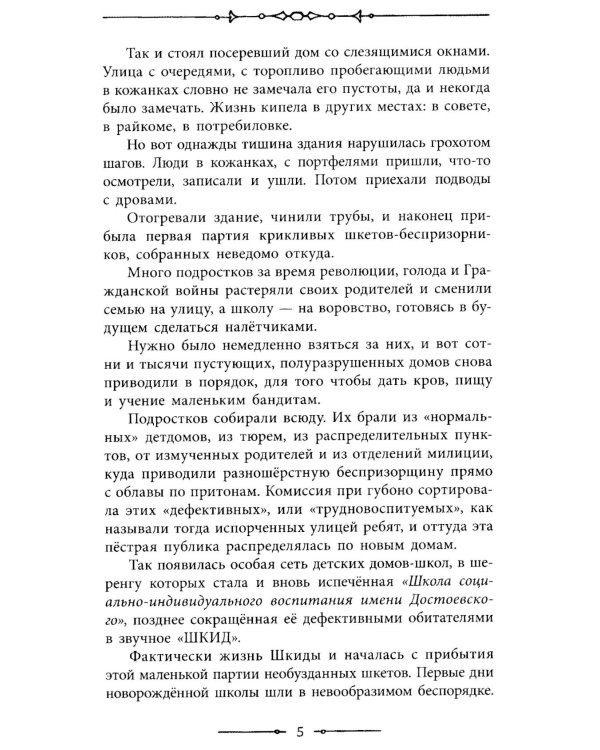 Республика ШКИД