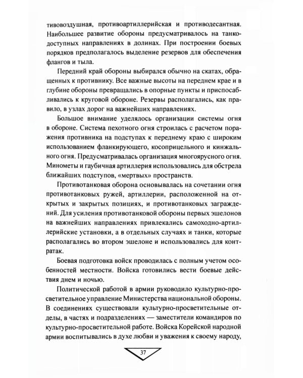 Война в Корее. 1950-1953 гг