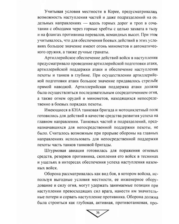 Война в Корее. 1950-1953 гг